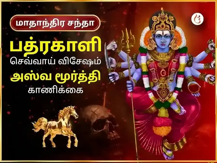 மங்களவார் விசேஷ பத்ரகாளி மந்திர் காசி வாராந்திர தான சேவா - Utsav Puja