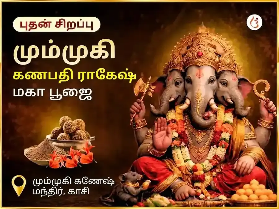 தீன் முகி கணபதி புதன் கிழமை சிறப்பு மாபெரும் ரா-கே-ஷ யாகம் - Utsav Puja