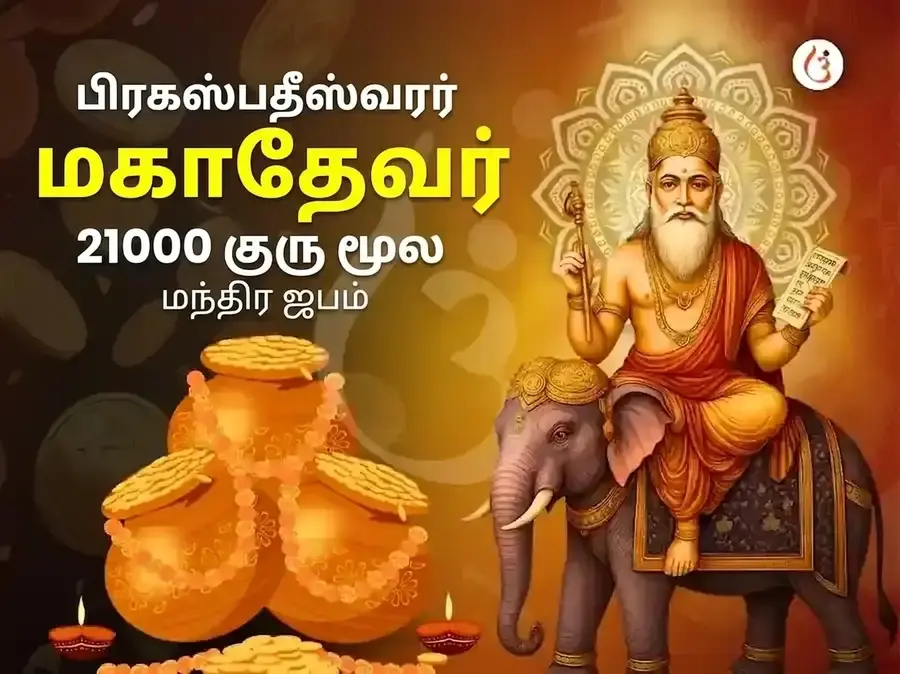 காசி பிருஹஸ்பதீஷ்வர் மஹாதேவ் மந்திர் 21,000 மூல மந்திர ஜப அபிஷேகம் - Utsav Puja