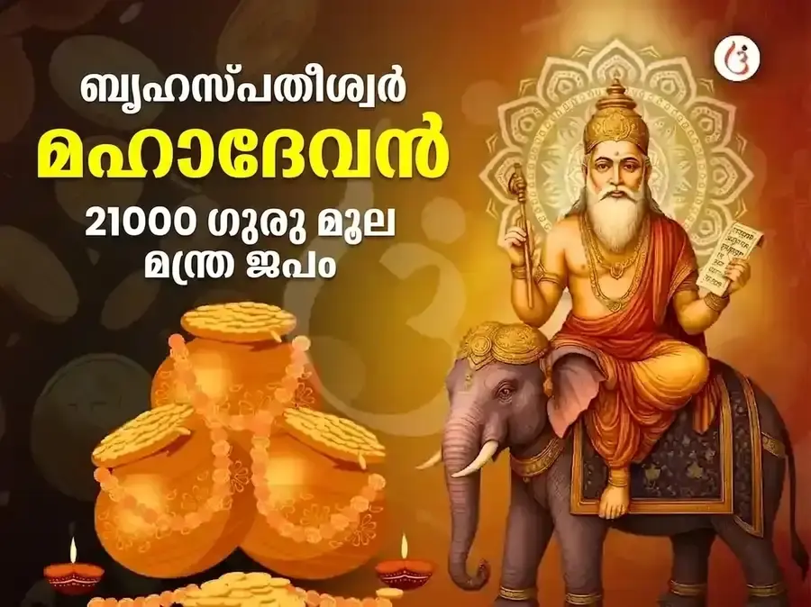 ബൃഹസ്പതേശ്വർ മഹാദേവ മന്ദിർ കാശി 21,000 മൂലമന്ത്ര ജപ അഭിഷേകം - Utsav Puja