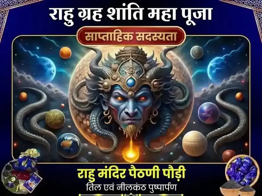 बुधवार राहु पैठाणी मंदिर उत्तराखंड साप्ताहिक तिल और पुष्प दान - Utsav Puja