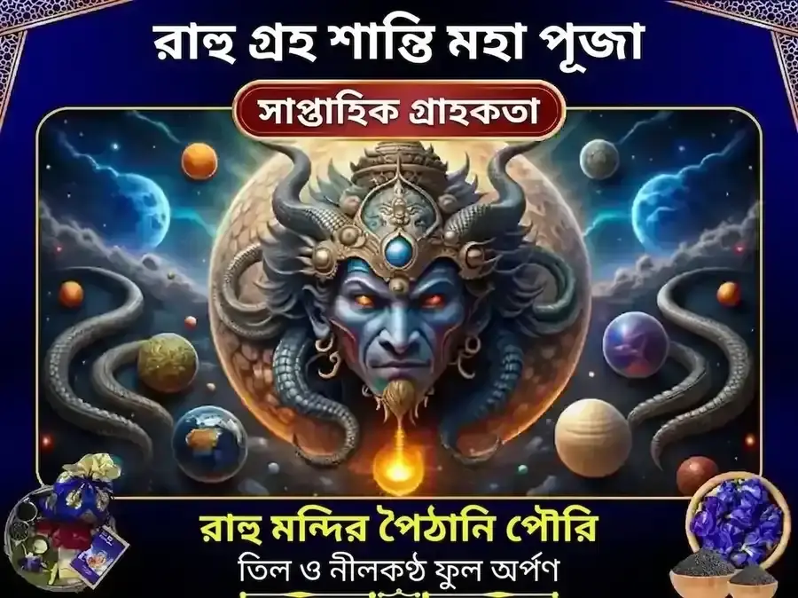 বুধবার রাহু পৈঠানি মন্দির, উত্তরাখণ্ড - সাপ্তাহিক তিল ও পুষ্প দান - Utsav Puja