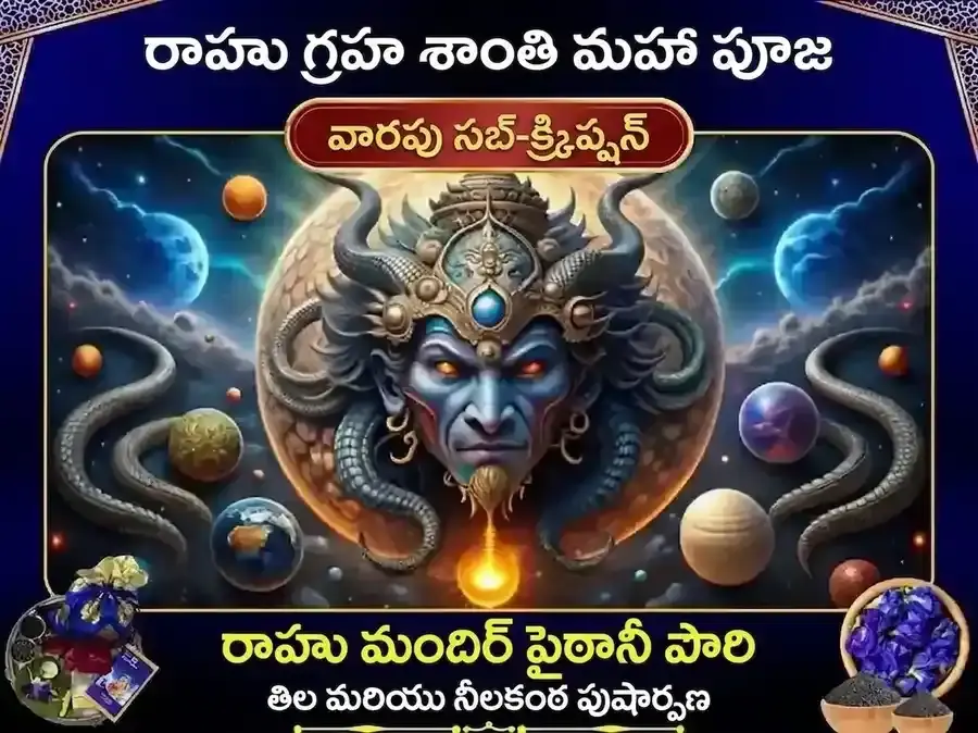 బుధవార్ రాహు పైఠాణి మందిర్ ఉత్తరాఖండ్ వారపు నువ్వుల & పుష్ప దానం - Utsav Puja