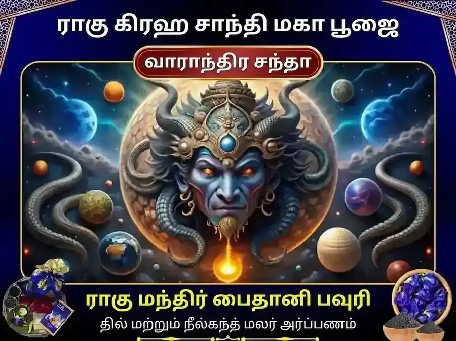 புதவார் ராகு பைதானி மந்திர் உத்தரகாண்ட் வாராந்திர தில் & புஷ்ப தானம் - Utsav Puja