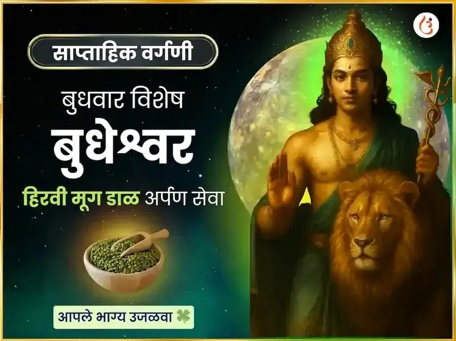 बुधवार विशेष बुधेश्वर महादेव साप्ताहिक दान सेवा - Utsav Puja