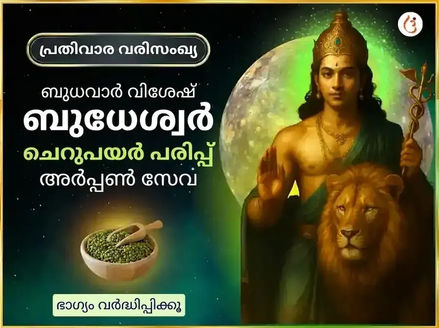 ബുധവാർ സ്പെഷ്യൽ ബുധേശ്വർ മഹാദേവ് പ്രതിവാര ദാന സേവ - Utsav Puja