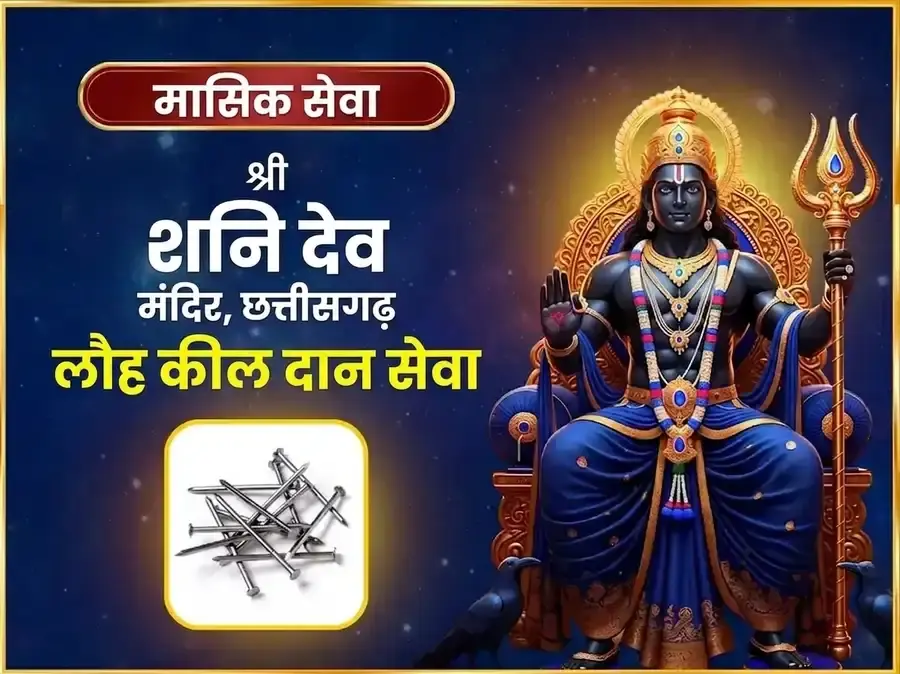 शनिवार विशेष साप्ताहिक शनि लोहे की कील दान सेवा - Utsav Puja