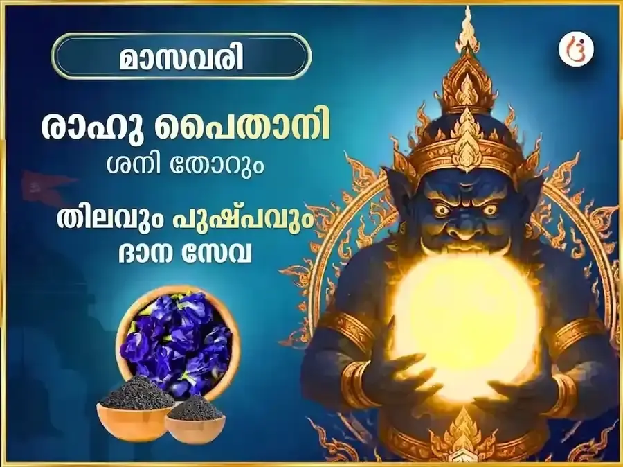 രാഹു പൈഠാനി മന്ദിർ സാപ്താഹിക് (പ്രതിവാര) സേവ തിൽ & പുഷ്പ ദാനം - Utsav Puja