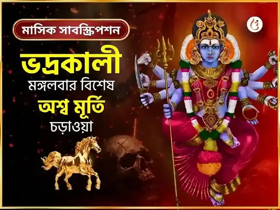 মঙ্গলবার বিশেষ ভদ্রকালী মন্দির কাশী সাপ্তাহিক দান সেবা - Utsav Puja