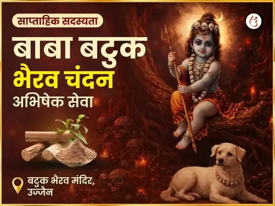 रविवार विशेष साप्ताहिक बटुक भैरव चंदन अभिषेक सेवा - Utsav Puja