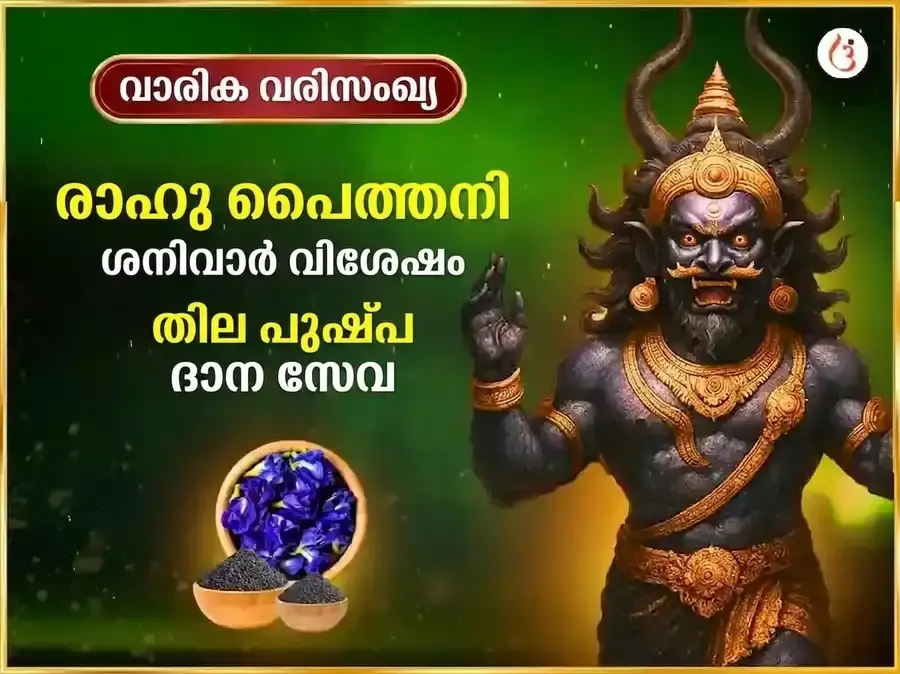ശനിവാർ വിശേഷ് പ്രതിവാര രാഹു പൈഠാനി തിൽ & അപരാജിത പുഷ്പ ദാൻ - Utsav Puja