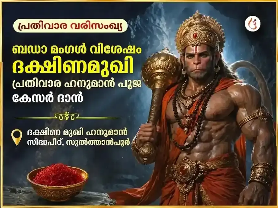 ബഡാ മംഗൾ വിശേഷ് ദക്ഷിണ മുഖി ഹനുമാൻ ജി പ്രതിവാര കേസരി ദാന സേവ - Utsav Puja