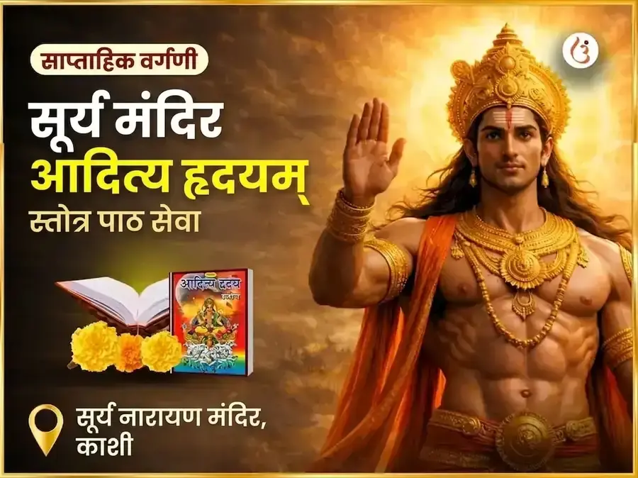 रविवार विशेष साप्ताहिक आदित्य हृदयम स्तोत्र पाठ - Utsav Puja