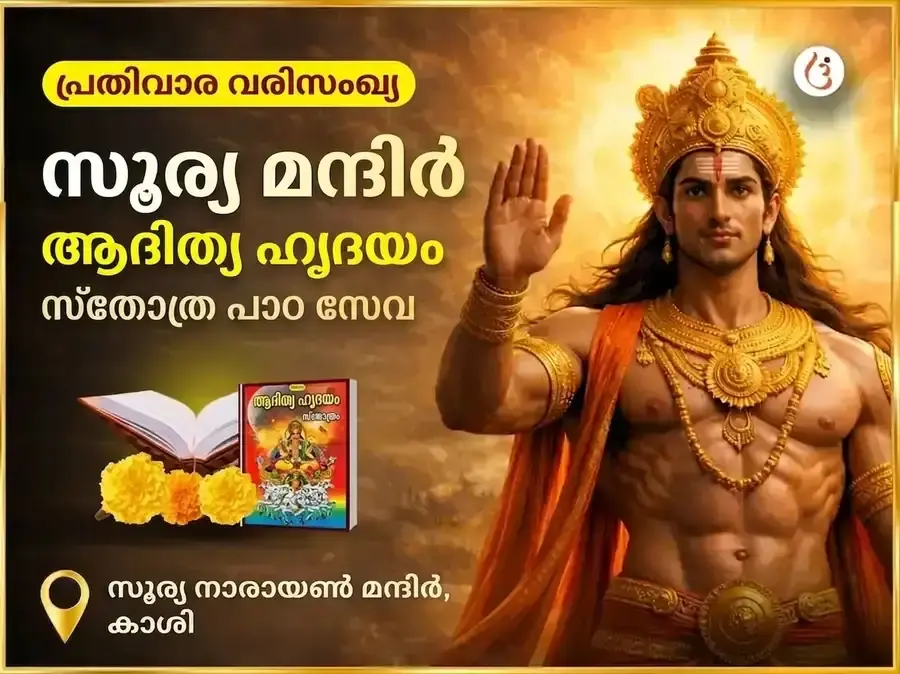 രവിവാർ വിശേഷ് പ്രതിവാര ആദിത്യ ഹൃദയം സ്തോത്ര പാഠം - Utsav Puja
