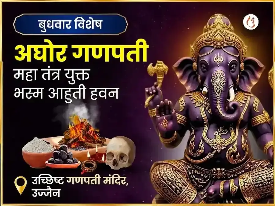 अघोरी उच्छिष्ट गणपति महा तंत्र युक्त भस्म आहुति हवन - Utsav Puja