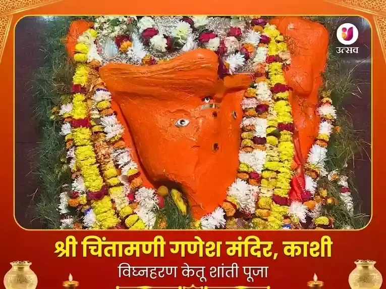 चिंतामणी गणेश काशी विशेष अर्चना पूजा - Utsav Puja