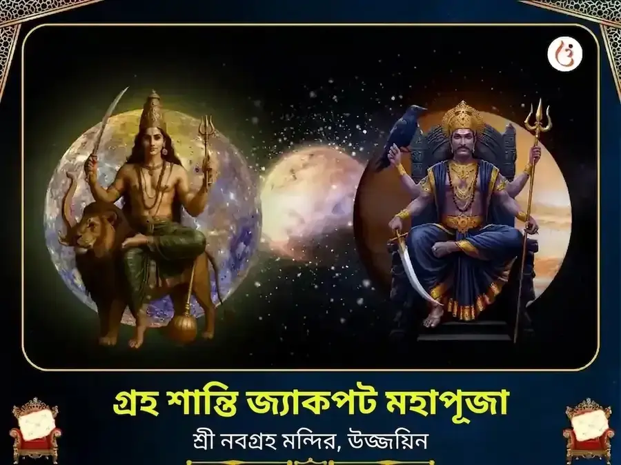 বুধ শনি মার্গী 500 বছরের গ্রহ শান্তি জ্যাকপট মহাপূজা - Utsav Puja