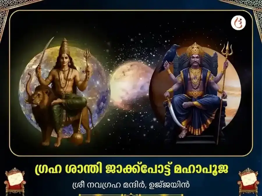 ബുധ ശനി മാർഗി 500 വർഷത്തെ ഗ്രഹശാന്തി ജാക്ക്പോട്ട് മഹാപൂജ - Utsav Puja