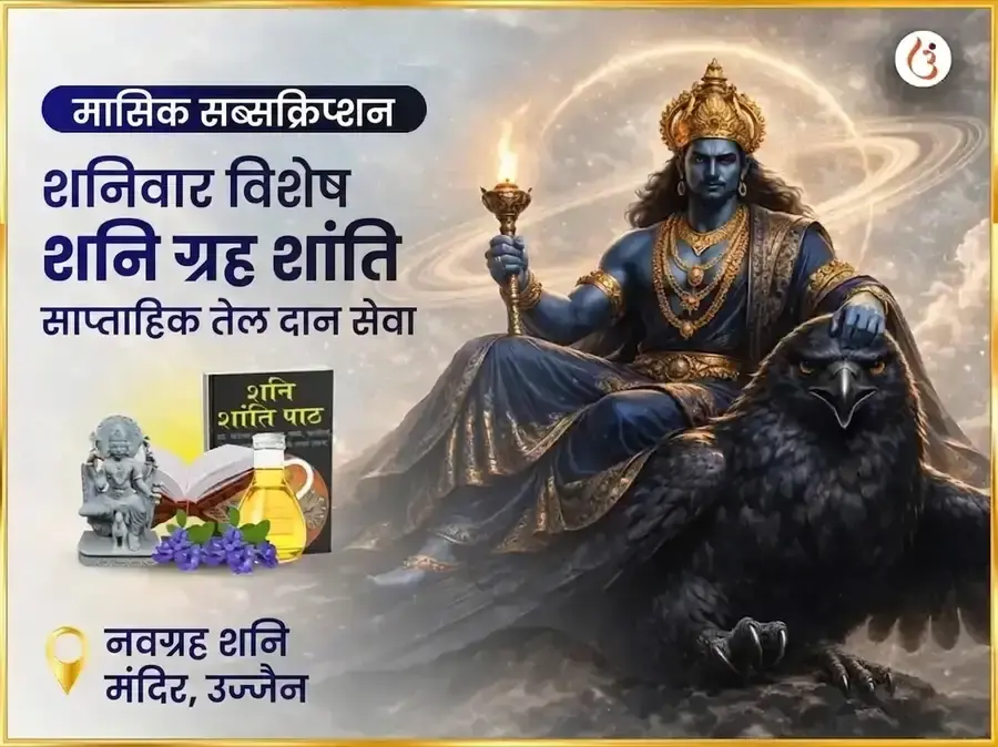 शनिवार विशेष शनि ग्रह शांति साप्ताहिक दान सेवा - Utsav Puja
