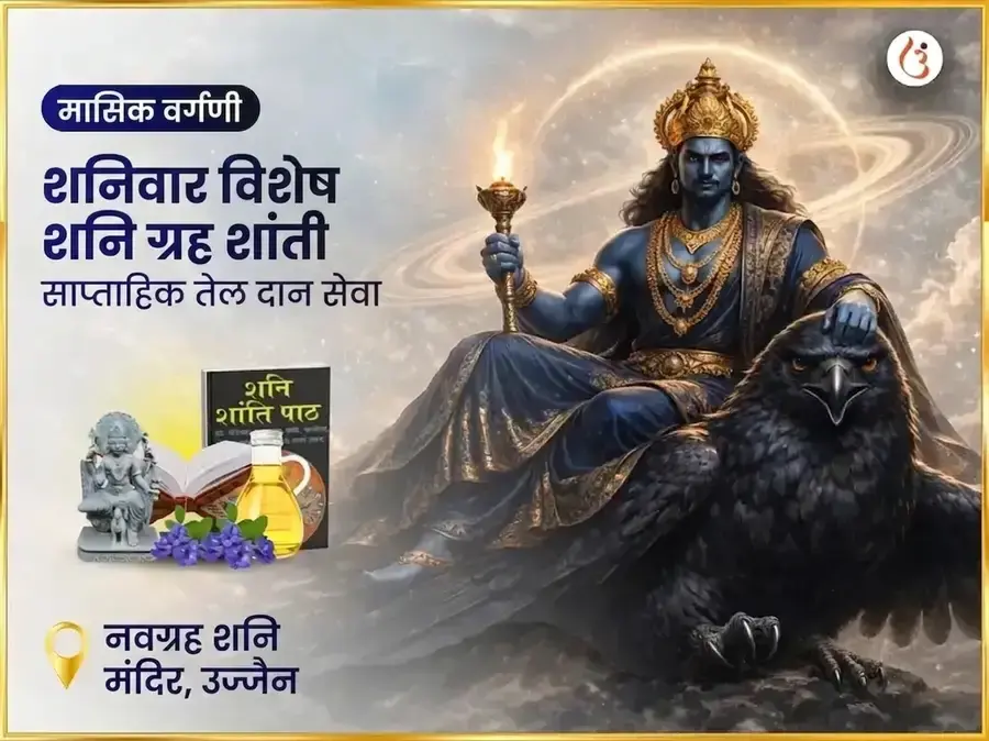 Saturday Special Shani Graha Shanti Saptahik (Weekly) Daan Seva  - Utsav Puja