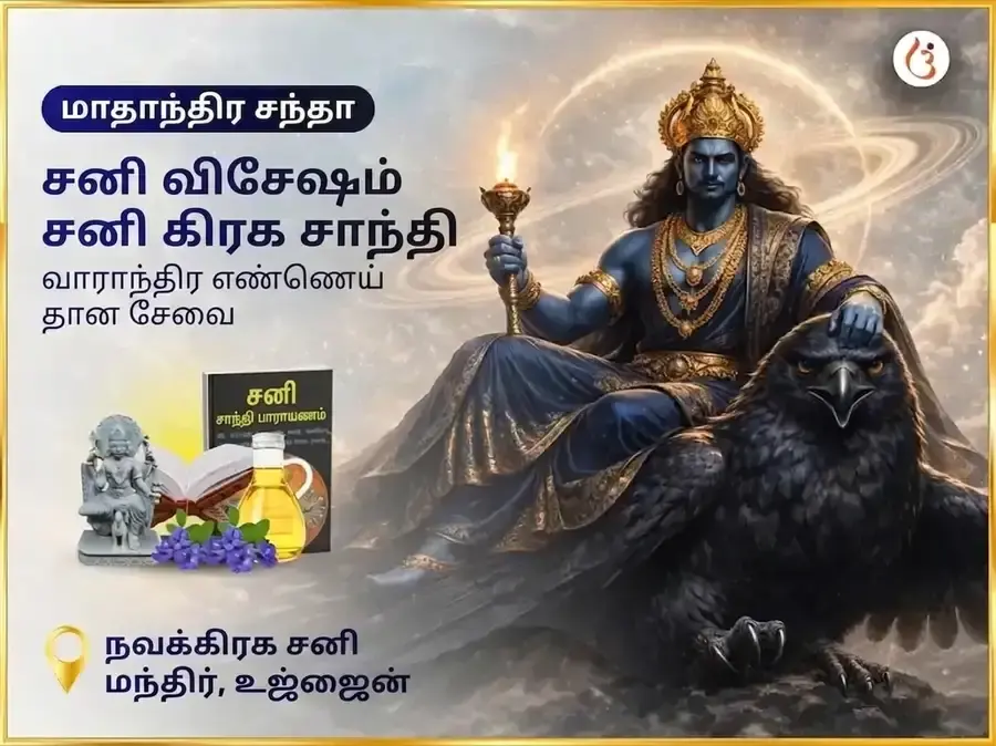 சனிக்கிழமை சிறப்பு சனி கிரக சாந்தி வாராந்திர தான சேவா - Utsav Puja