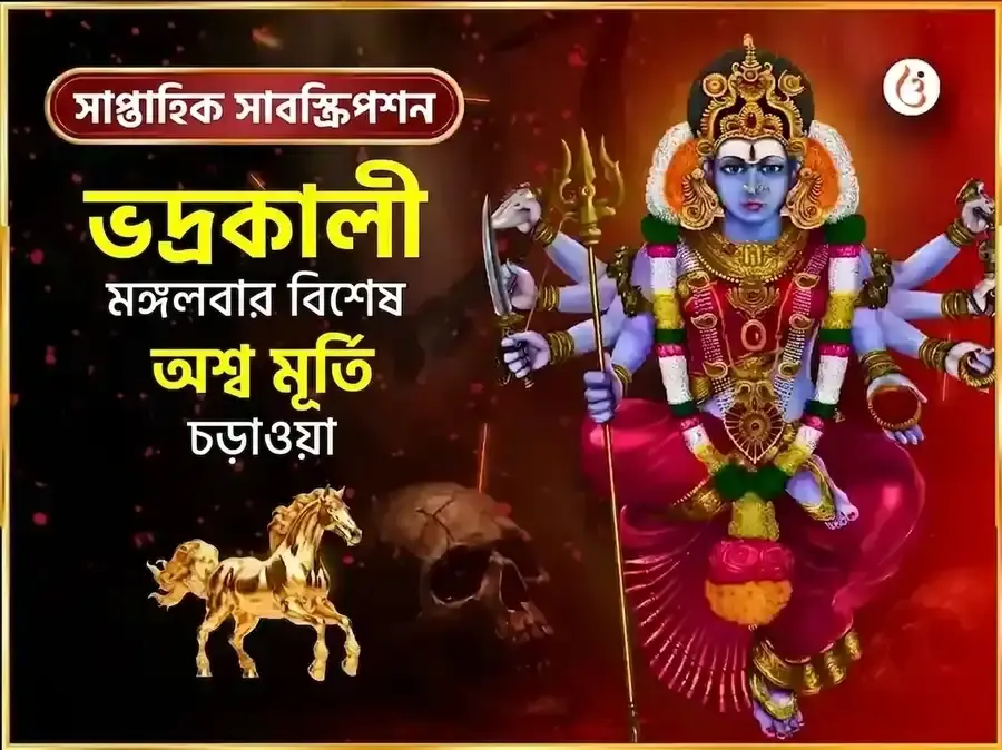 মঙ্গলবার বিশেষ ভদ্রকালী মন্দির কাশী সাপ্তাহিক দান সেবা - Utsav Puja