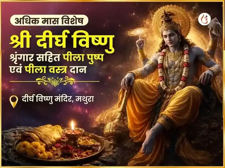 1008 विष्णु सर्व दोष निवारण मंत्र जाप पीला वस्त्र एवं केला दान - Utsav Puja