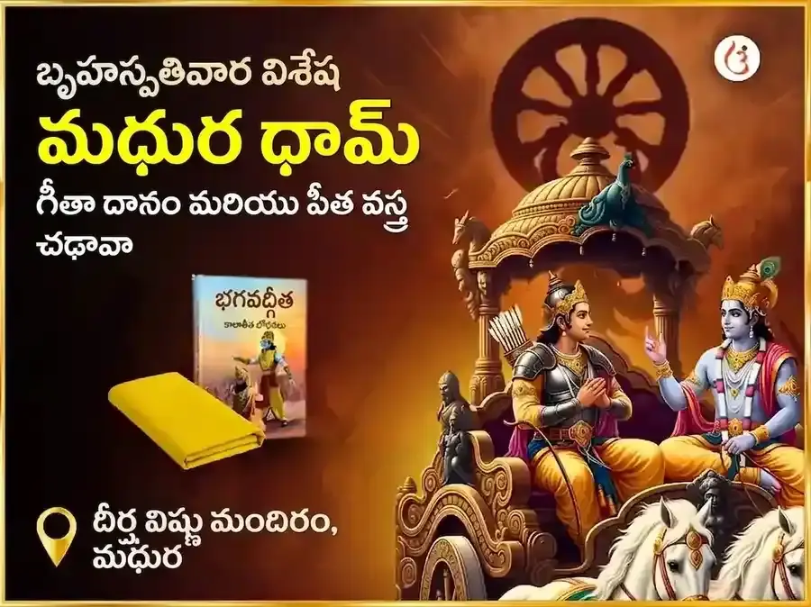 1008 విష్ణు సర్వ దోష నివారణ మంత్ర జాప్ పసుపు వస్త్ర మరియు అరటిపండు దానం - Utsav Puja
