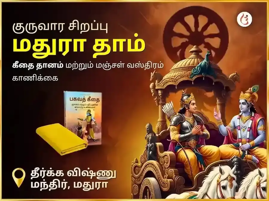 1008 விஷ்ணு சர்வ தோஷ நிவாரண மந்திர ஜபம் மஞ்சள் வஸ்திரம் & வாழைப்பழம் தானம் - Utsav Puja