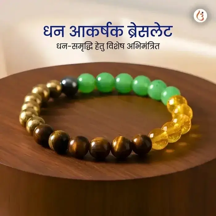 सिद्ध मनी मैग्नेट ब्रेसलेट (टाइगर आई + पाइराइट + ग्रीन एवेंचुराइन + सिट्रीन मोती)