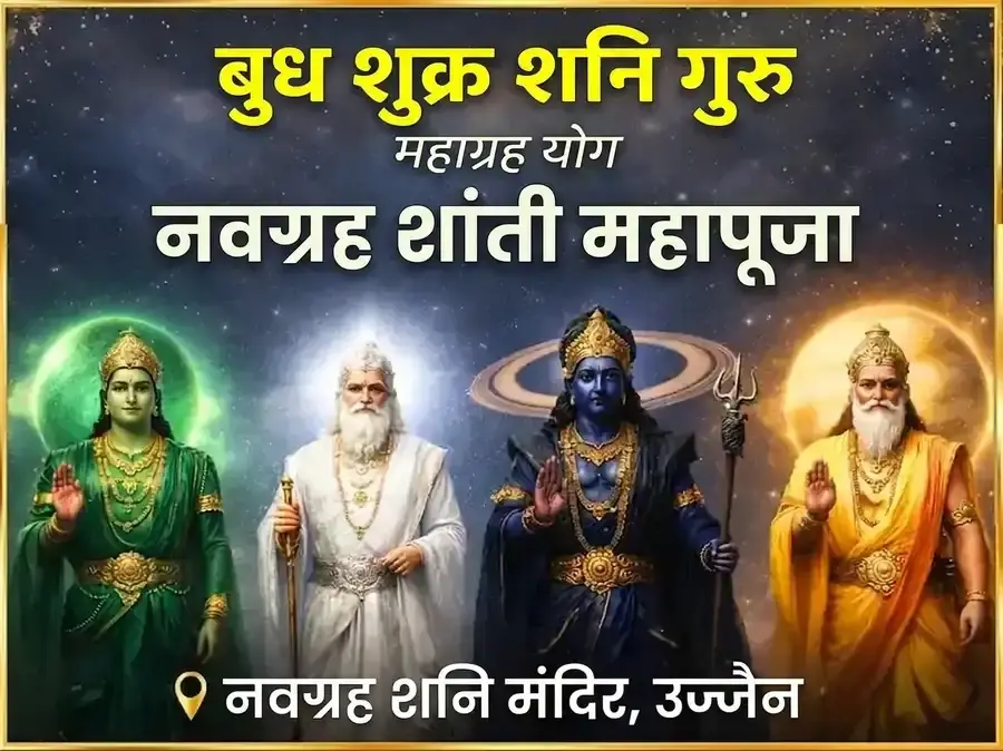 बुध-शुक्र-शनि-गुरु ग्रह संयोग नवग्रह शांती महापूजा - Utsav Puja