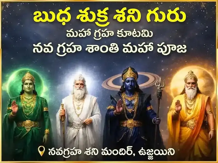 బుధ-శుక్ర-శని-గురు దివ్య గ్రహ సంయోగ నవగ్రహ శాంతి మహా పూజ - Utsav Puja