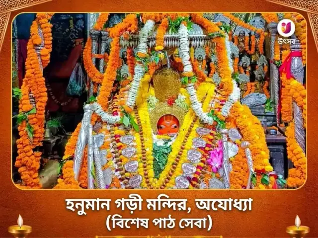 হনুমানগড়ী অযোধ্যা বিশেষ পাঠ সেবা - Bhet Offering