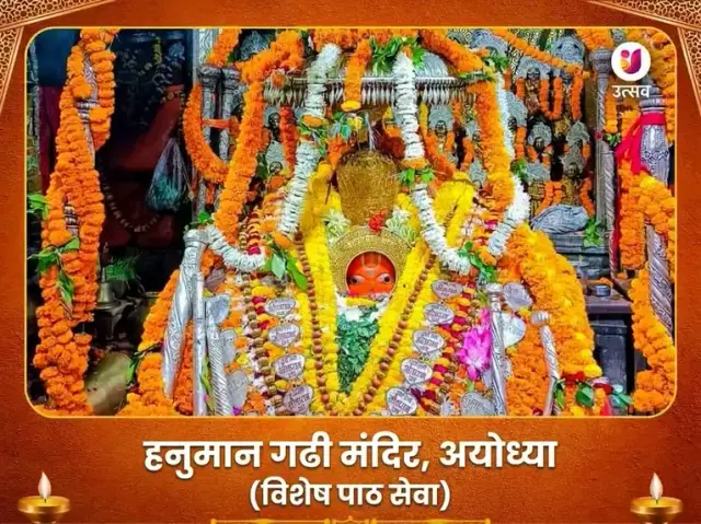 हनुमानगढ़ी अयोध्या विशेष पाठ सेवा - Bhet Offering