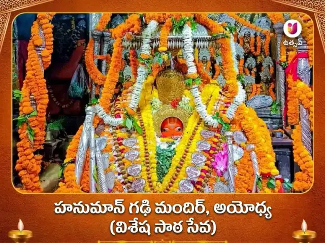 హనుమాన్గఢి అయోధ్య విశేష పాత్ సేవ - Bhet Offering