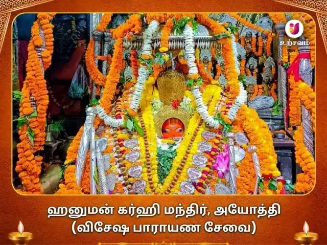 ஹனுமன்கர்ஹி அயோத்தி விசேஷ பாத் சேவா - Bhet Offering