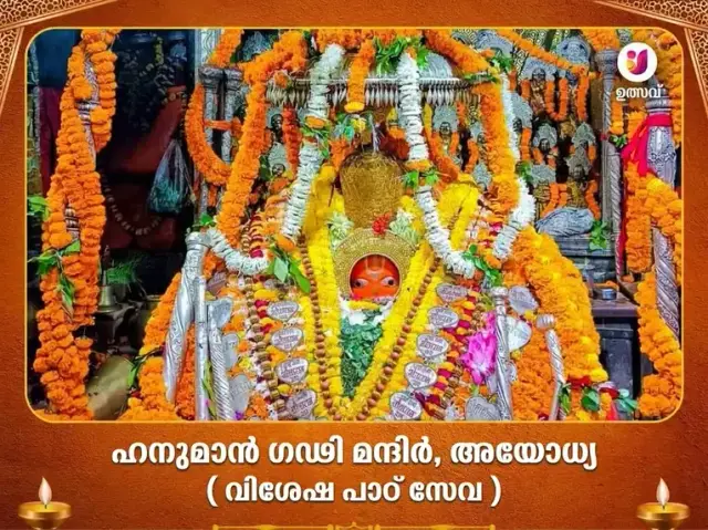 ഹനുമാൻഗഢി അയോധ്യ വിശേഷ പാഠ സേവ - Bhet Offering