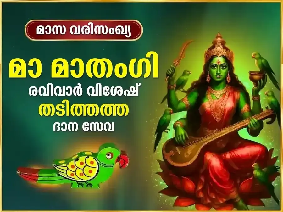 രവിവാർ വിശേഷ് മാ മാതംഗി സാപ്താഹിക് മരത്തത്ത ദാന സേവ - Utsav Puja