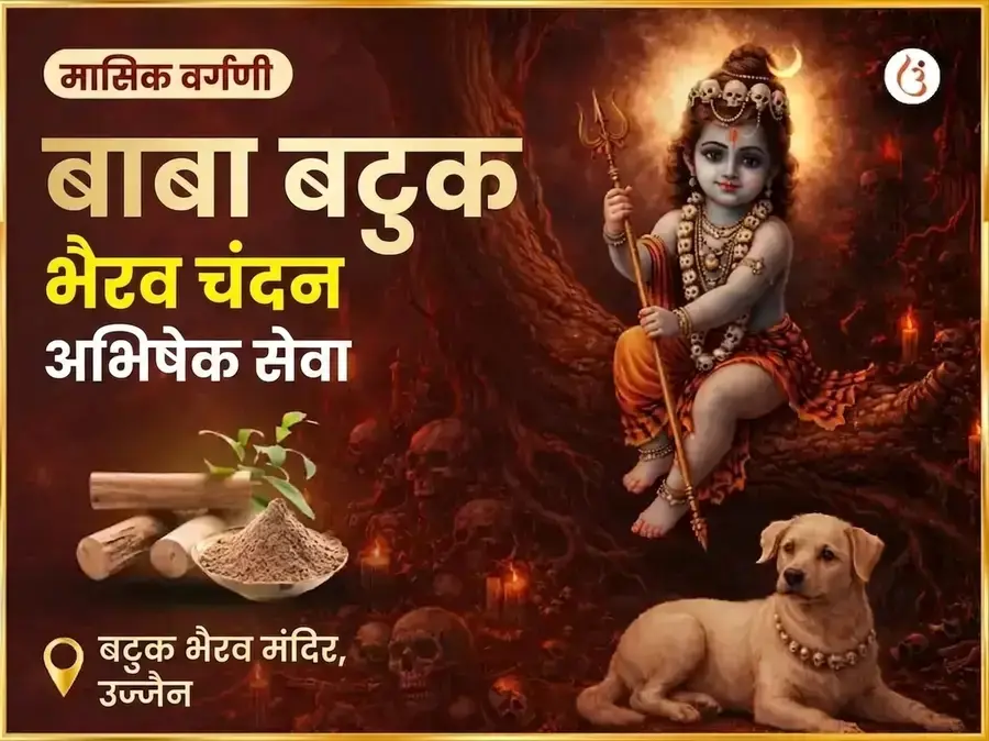 रविवार विशेष साप्ताहिक बटुक भैरव चंदन अभिषेक सेवा - Utsav Puja