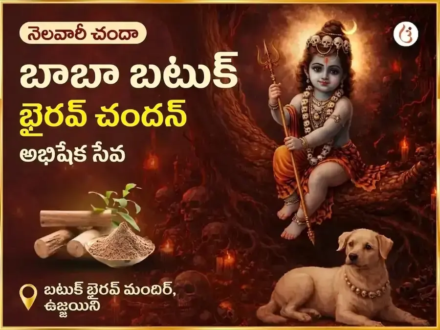 రవివార్ విశేష్ వారపు (సాప్తాహిక్) బటుక్ భైరవ్ చందన్ అభిషేక్ సేవ - Utsav Puja