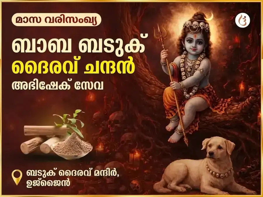 രവിവാർ വിശേഷ് സാപ്താഹിക് ബടുക ഭൈരവ് ചന്ദൻ അഭിഷേക് സേവ - Utsav Puja