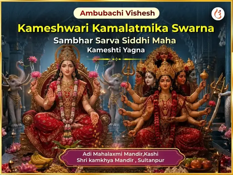 Ambubachi Visheh Kameshwari Kamalatmika Swarna Sambhar Sarva Siddhi Maha Kameshti Yagna - Utsav Puja