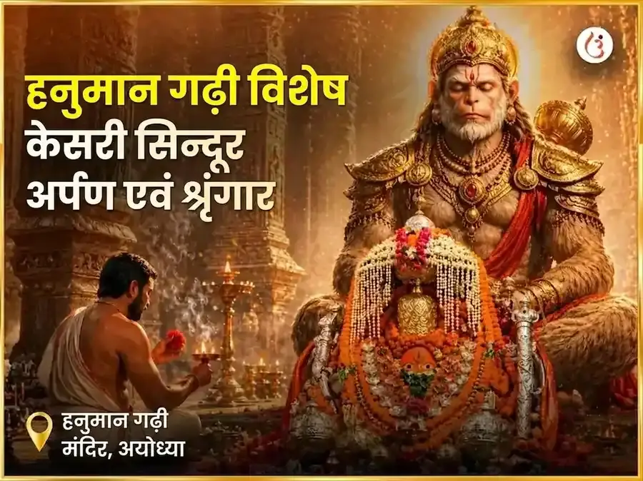 मंगलवार विशेष हनुमान गढ़ी विशेष केसरी सिंदूर अर्पण और श्रृंगार - Utsav Puja