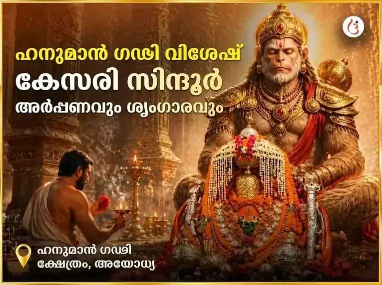 മംഗളവാർ വിശേഷ് ഹനുമാൻ ഗഢി വിശേഷ് കേസരി സിന്ദൂർ അർപ്പൺ & ശൃംഗാർ - Utsav Puja