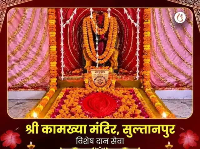 श्री कामाख्या मंदिर सुल्तानपुर विशेष दान सेवा - Bhet Offering