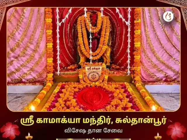 ஸ்ரீ காமாக்யா மந்திர் சுல்தான்பூர் விசேஷ தான சேவா - Bhet Offering