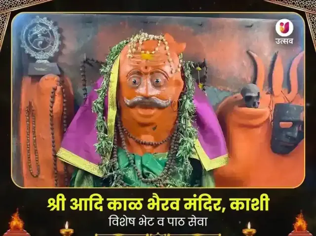 आदि काल भैरव काशी विशेष दान सेवा - Bhet Offering