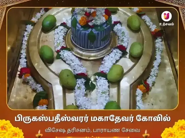 காசி பிருஹஸ்பதீஸ்வரர் கோயில் பூஜை விசேஷ தான சேவை - Bhet Offering