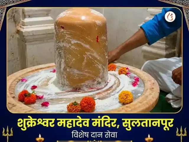 शुक्रेश्वर महादेव विशेष दान सेवा - Bhet Offering