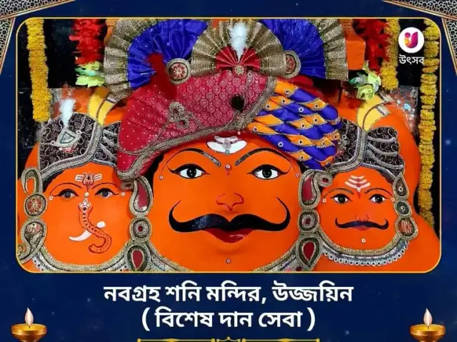 নবগ্রহ শনি মন্দির উজ্জয়িন বিশেষ দান সেবা - Bhet Offering